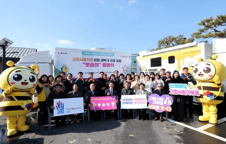 부안군, 이동세탁건조차량 ‘뽀송이’ ...