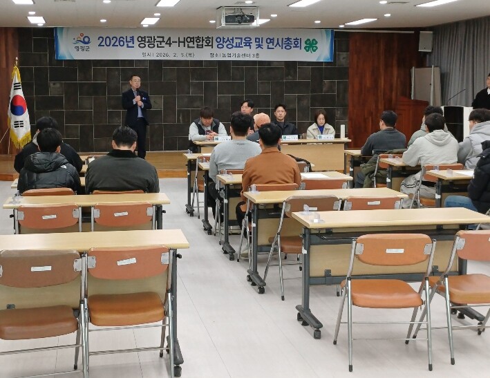 영광군, 4-H연합회 양성교육 및 연...