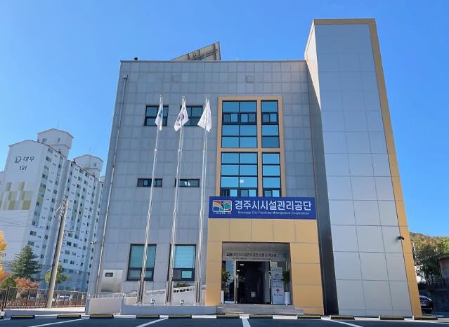 경주시시설관리공단, 설 명절 대비 시...