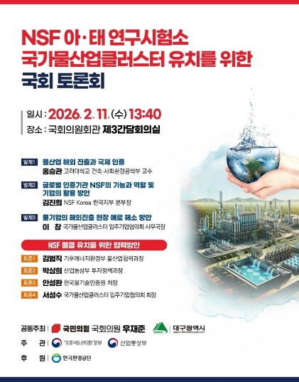 대구시, 물기술 인증 한 단계 도약!...