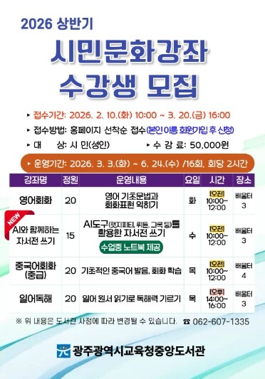 광주광역시교육청중앙도서관, 상반기 시...