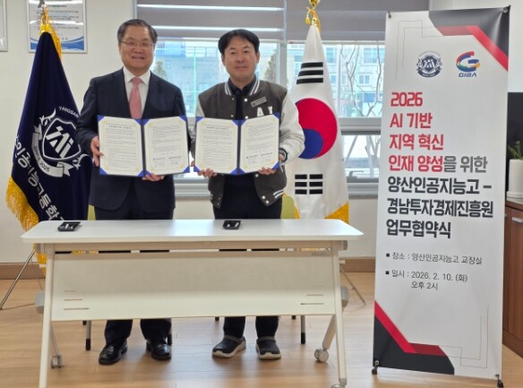 경남투자경제진흥원-양산인공지능고등학교...