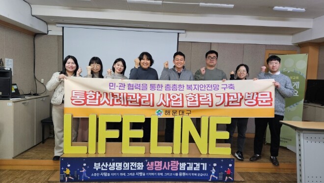 해운대구, 민·관 협력으로 촘촘한 복...