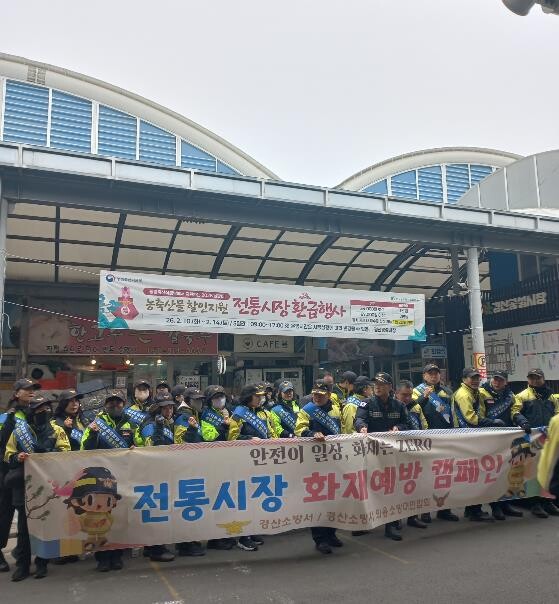 경산소방서 설 명절 맞이 전통시장 화...