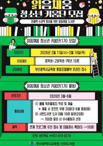 부산시민도서관, 어린이·청소년 읽음채...