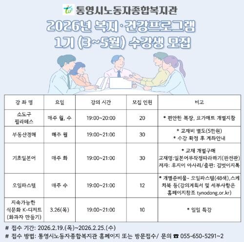 통영시노동자종합복지관  2026년 