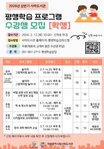 부산사하도서관, 상반기 평생학습 프로...