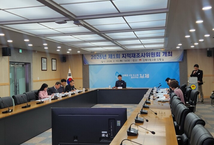 김제시, 2026년 제1회 지적재조사...