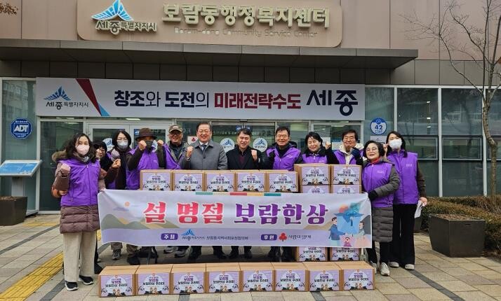 세종시, 명절 맞춤형 보람한상 꾸러미...