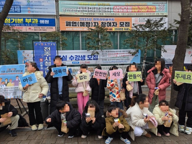 전주시청소년성문화센터, ‘아동 성폭력...