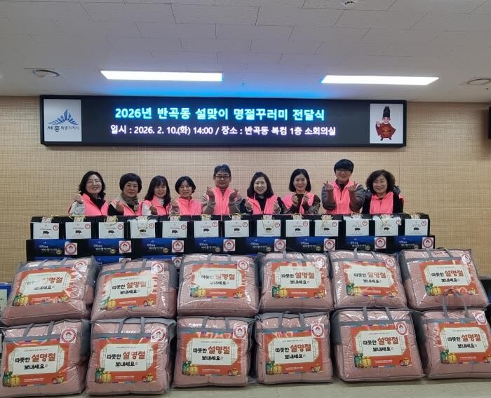 세종시 반곡동지사협, 취약계층 20가...