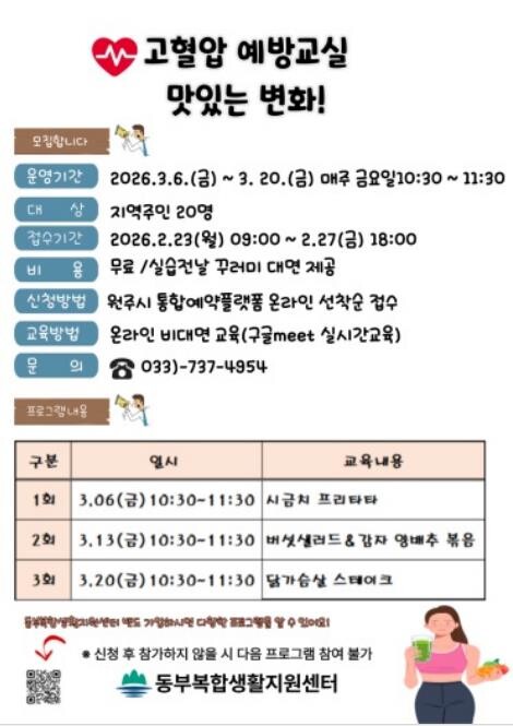 원주시 동부복합생활지원센터, 고혈압 ...