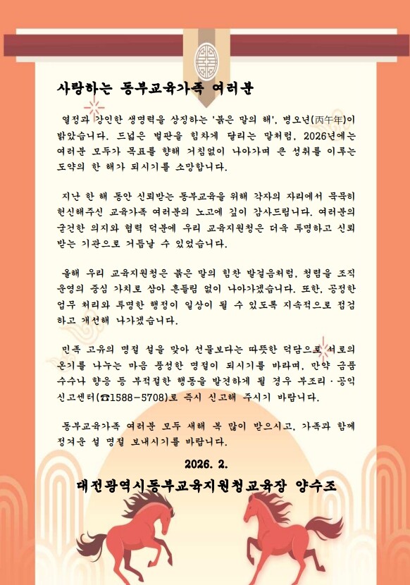 대전동·서부교육지원청, 설 명절 청렴...