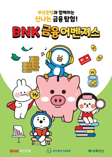 부산교육청, 지역사회와 함께 초등학생...