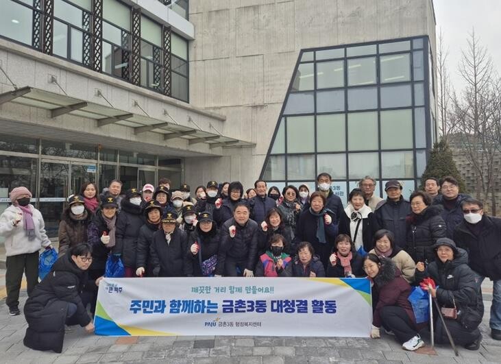 파주시 금촌3동, 설맞이 대청소로 마...