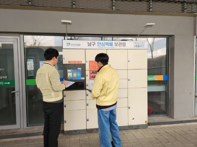 광주광역시 남구, ‘안심 택배함‧놀이...