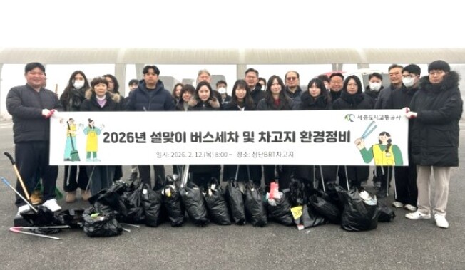 세종도시교통공사, 봄맞이 환경정비 실...