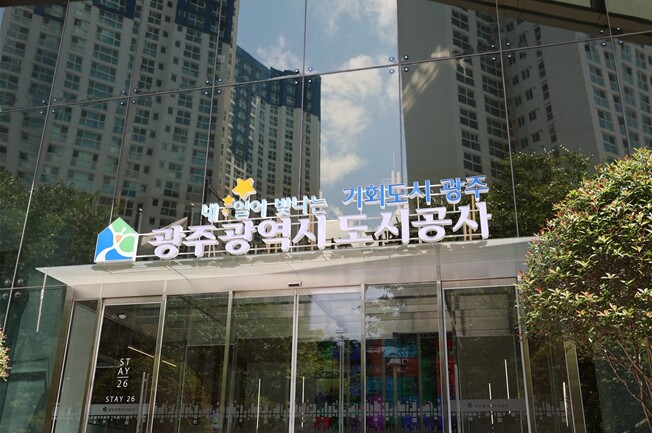 광주도시공사, ‘광주전남특별시 특별법...