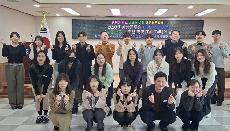 대전동부교육지원청, 2026년 지방공...