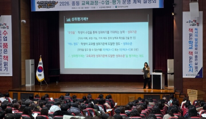 대구시교육청, ‘2026학년도 중등 ...