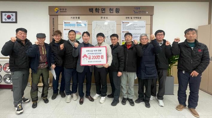 연천군 백학면 이장협의회, 설 맞아 ...