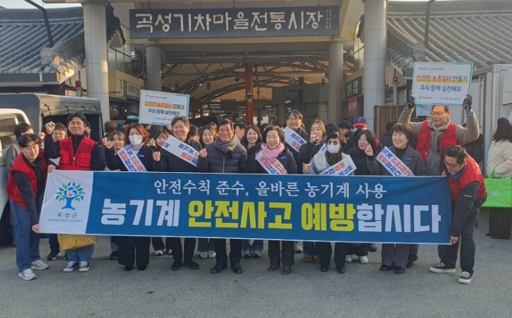 곡성군, 설맞이 농업기계 안전사고 예...