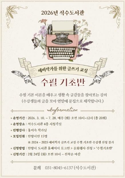 안양시 석수도서관, 2026년 