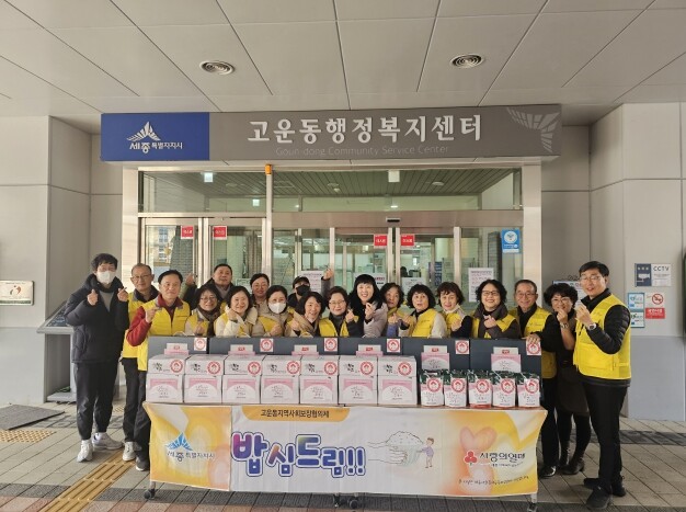 세종시 고운동지사협, 설 명절 따뜻한...