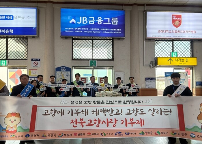 ‘내 고향 전주, 고향사랑기부로 응원...