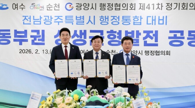 광양시, 여수‧순천시와 전남‧광주 행...