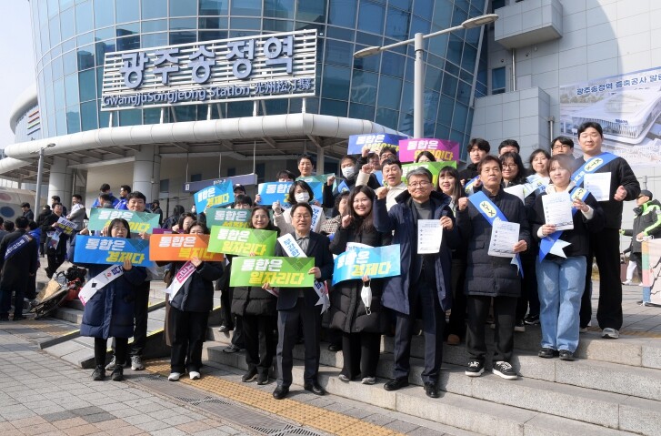 광주광역시, 설 명절 맞아 송정역서 ...