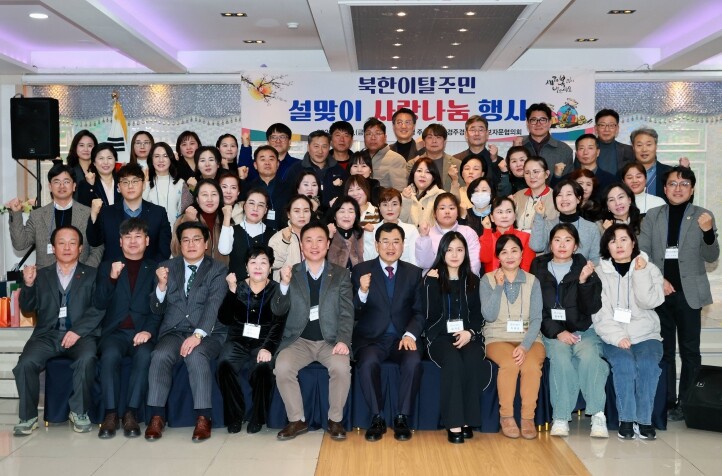 경주시, 북한이탈주민과 함께한 설맞이...