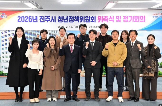 진주시, ‘2026년 청년정책위 위촉...