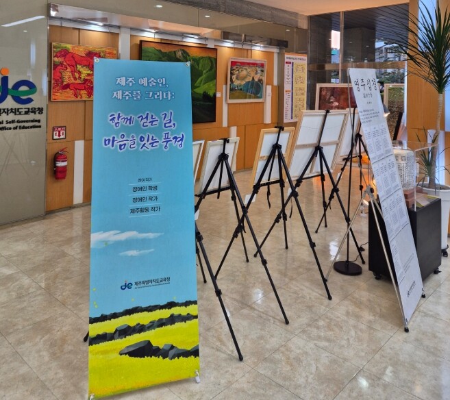 제주특별자치도교육청, 지역 작가·장애...
