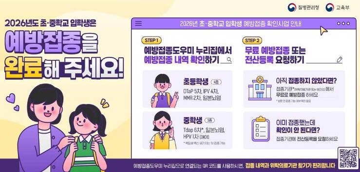 고창군, 초‧중학교 입학생 예방접종 ...