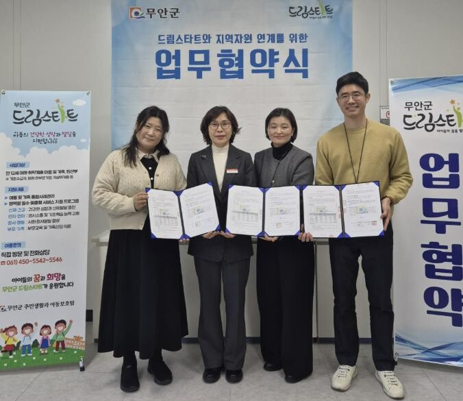 무안군 드림스타트, 언어·심리치료 지...