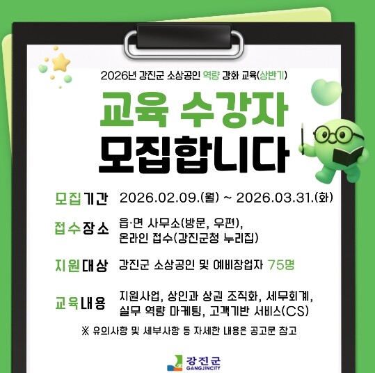 선착순 마감! 강진군 소상공인 교육,...