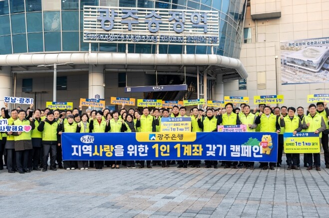 광주은행, 전남·광주 통합 기대 속 ...
