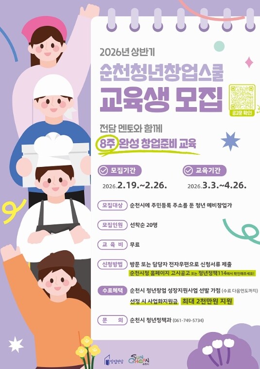 순천시, 2026년 상반기 ‘순천청년...