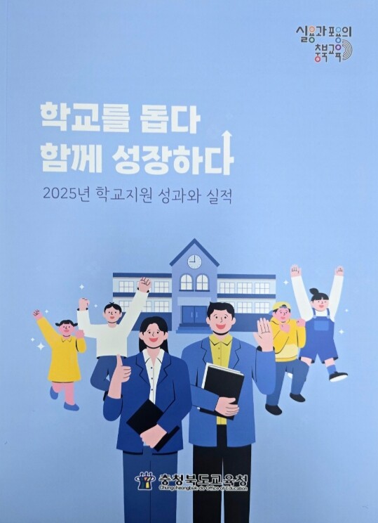 충북교육청, 학교가 체감하는 맞춤형 ...