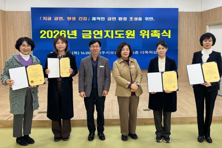 나주시, 2026년 금연지도원 위촉…...