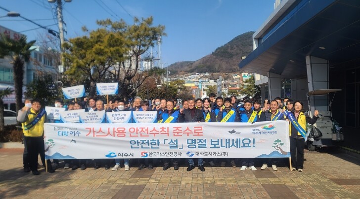 여수시, 2026년 설 명절 가스안전...