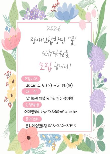 완주문화재단, 2026 완주장애인합창...