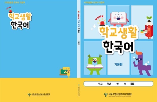 서울특별시교육청 “화장실이 급해요”부...