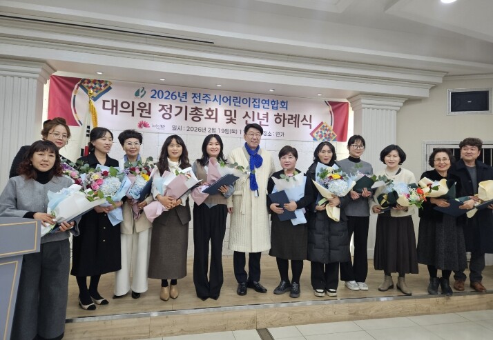 전주시 어린이집 연합회 신뢰받는 교육...