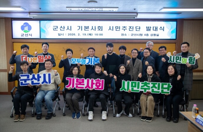 군산시, ‘기본사회 시민추진단’ 본격...