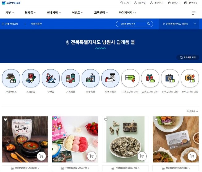 ㈜인테크디자인 최광일 회장, 남원시 ...