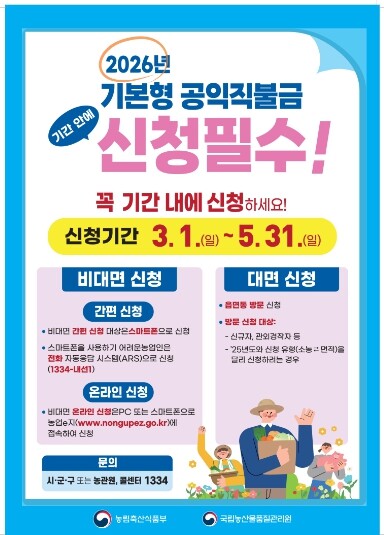 부평구, 2026년 기본형 공익직불금...