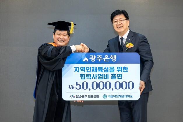 광주은행, 국립목포해양대학교에 협력사...