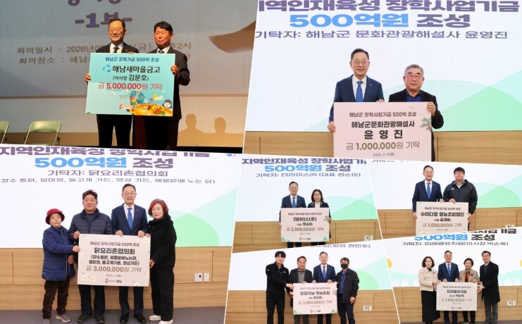 해남군 “미래를 키우는 따뜻한 동행”...